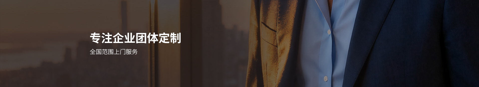 职业装定制