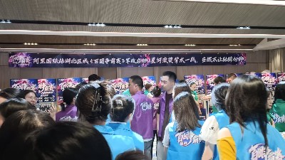 阿里巴巴《百团争霸赛》